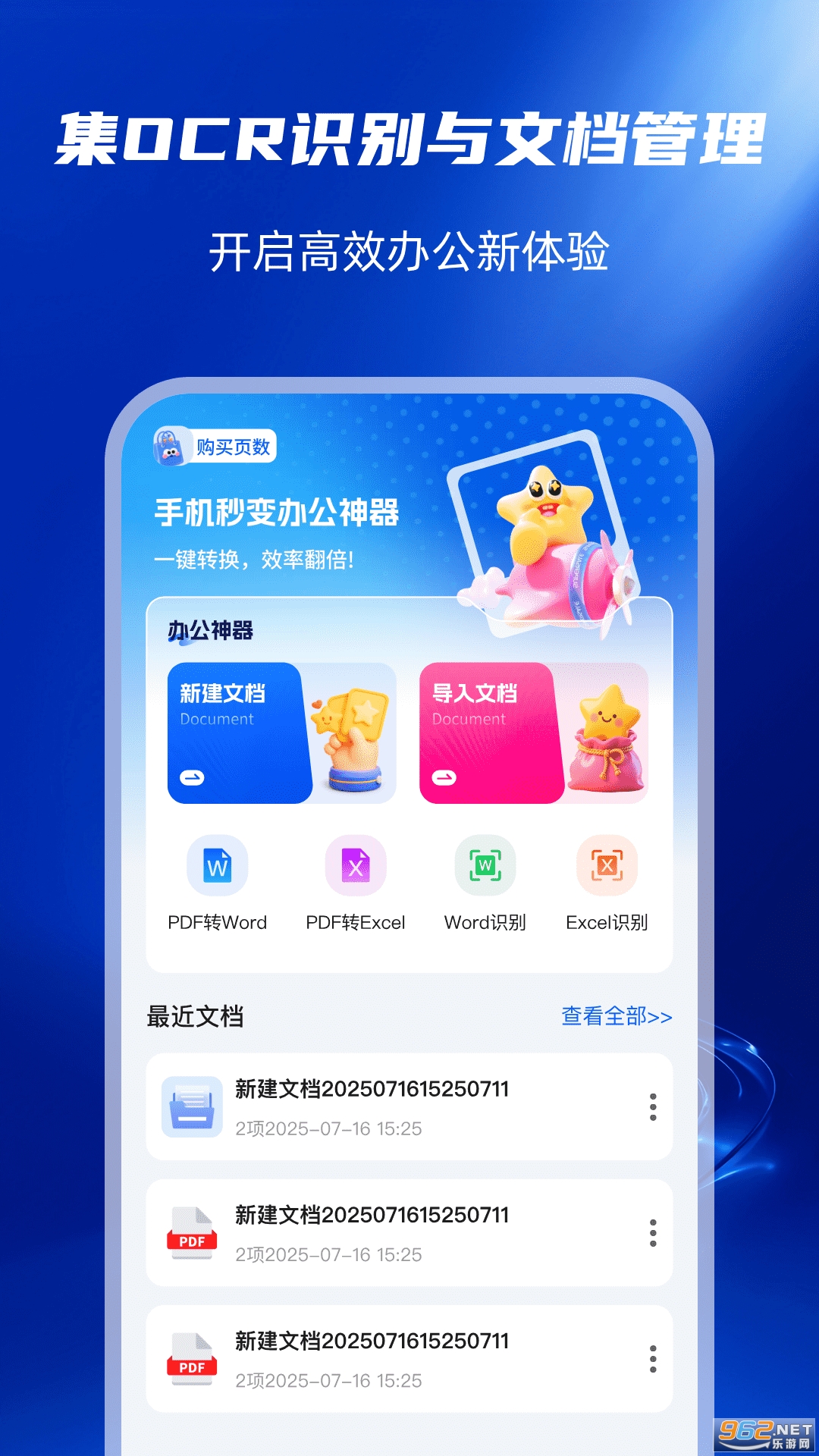 手机文档转换神器软件截图0