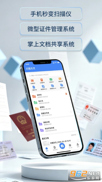 慧视扫描无忧安卓版截图0