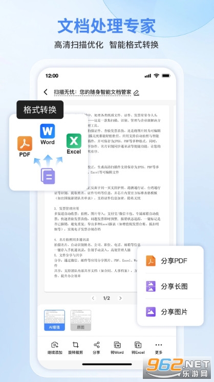 慧视扫描无忧安卓版截图1