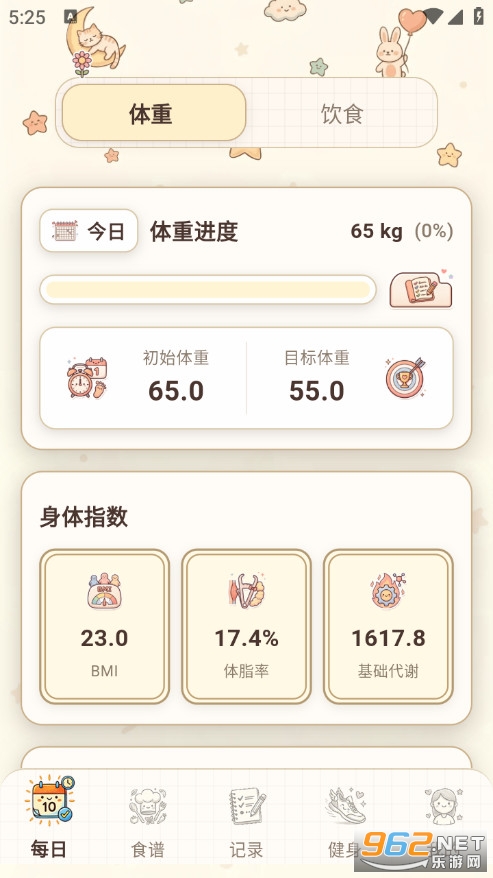懒人减肥安卓版截图0