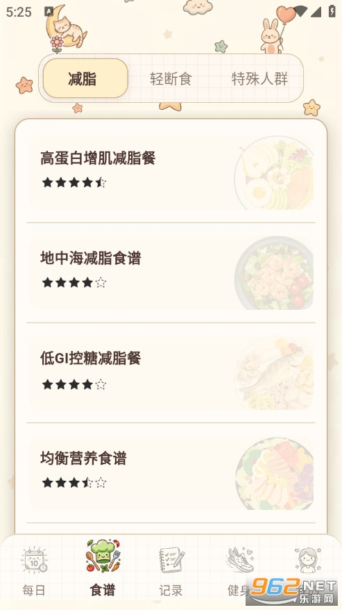 懒人减肥安卓版截图1