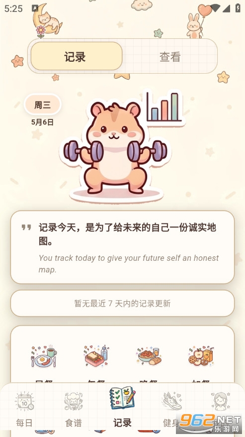 懒人减肥安卓版截图2