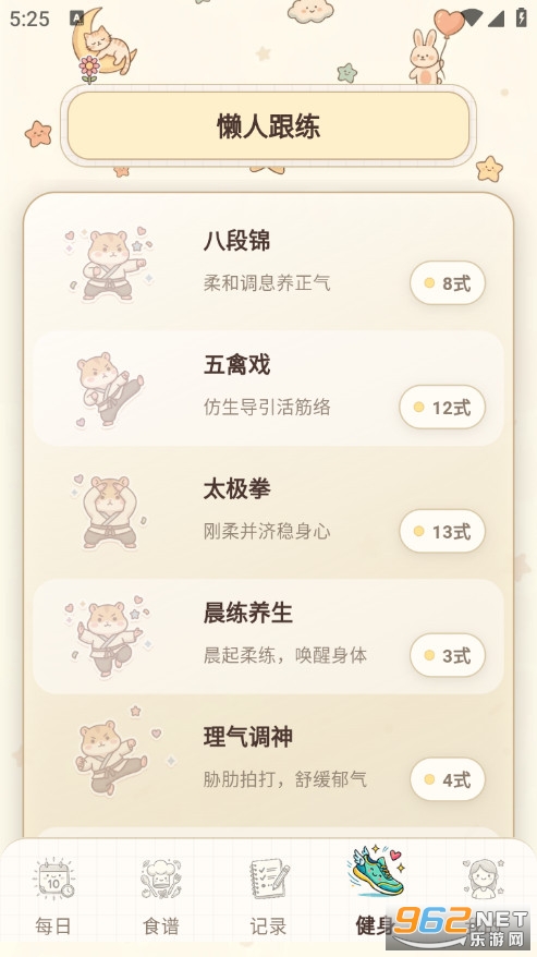 懒人减肥安卓版截图3