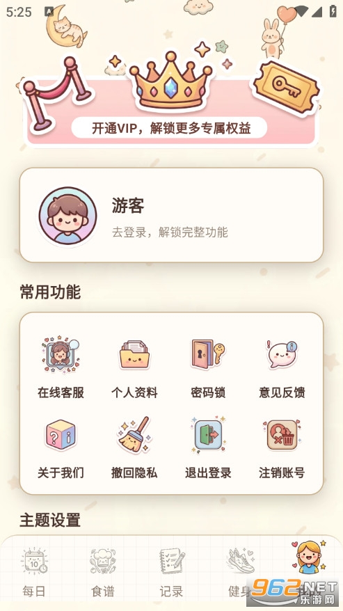 懒人减肥安卓版截图4