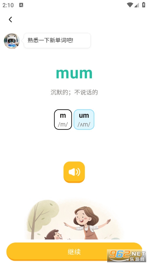 记忆王国安卓版截图4