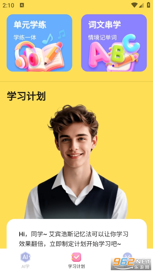 记忆王国安卓版截图5