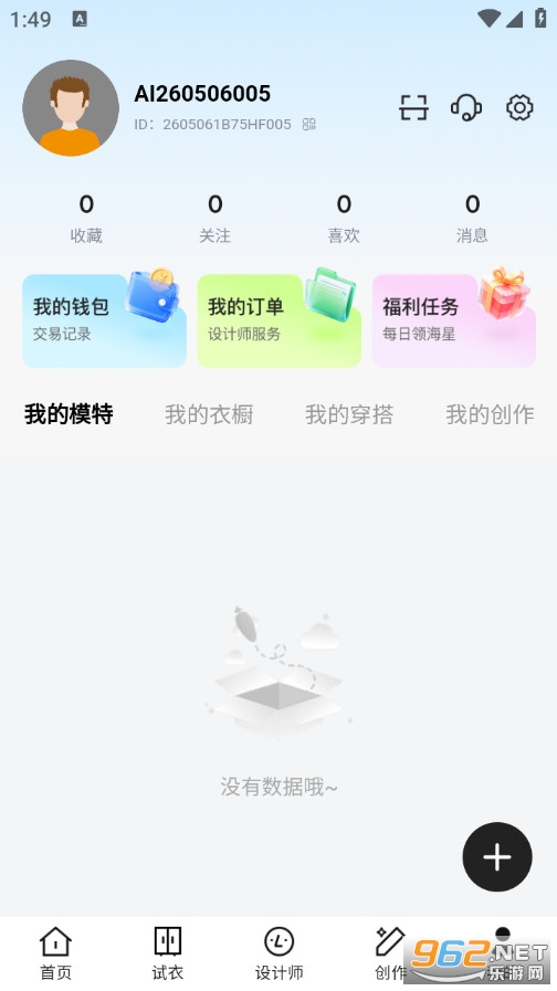 海海试衣手机版截图4