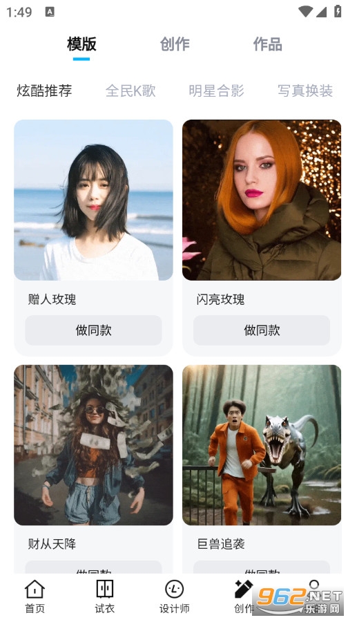 海海试衣手机版截图3