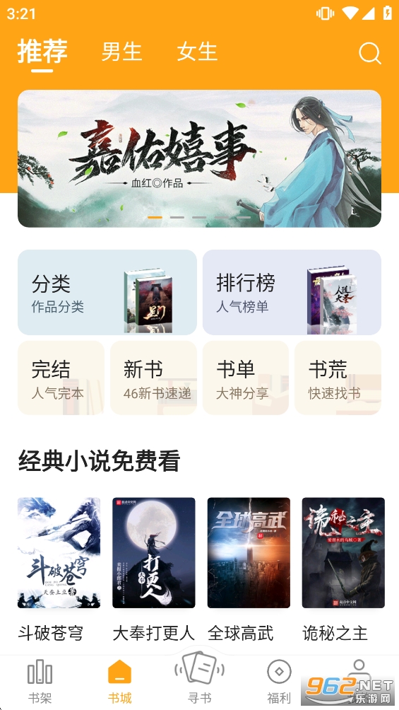 顶点小说无弹窗广告纯净版截图1