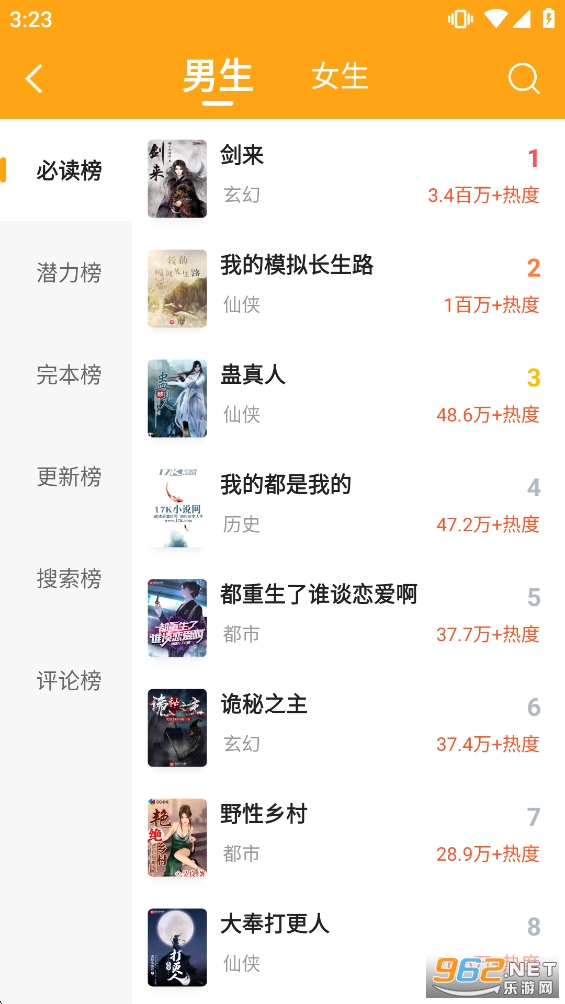 顶点小说无弹窗广告纯净版截图4