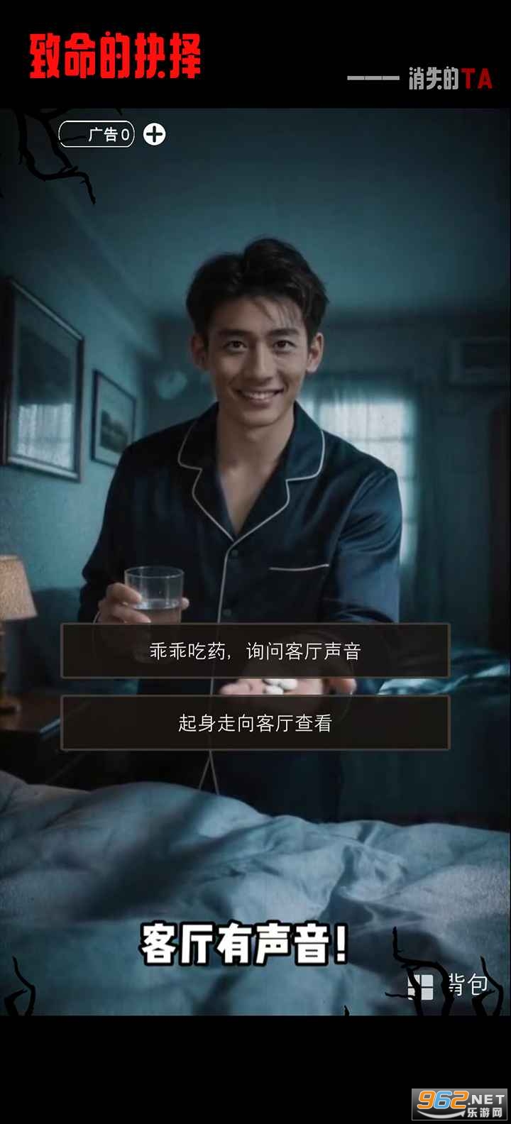 消失的TA游戏截图1