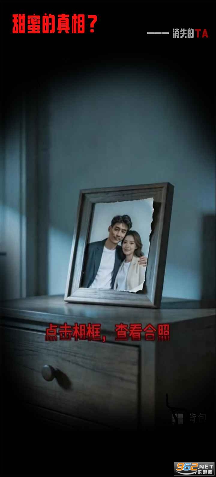 消失的TA游戏截图2