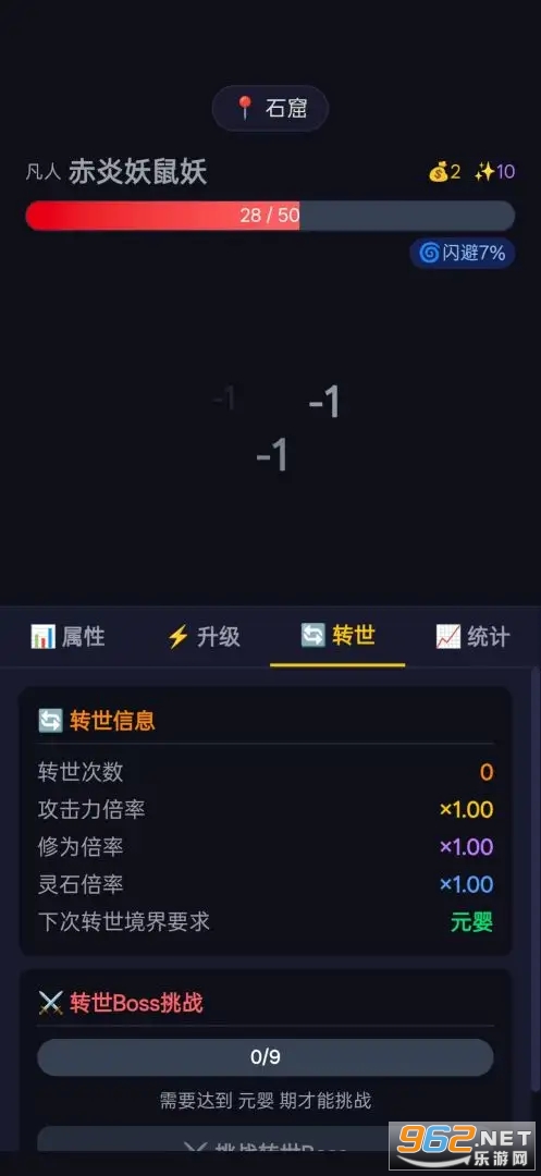 修仙转世最新版截图2