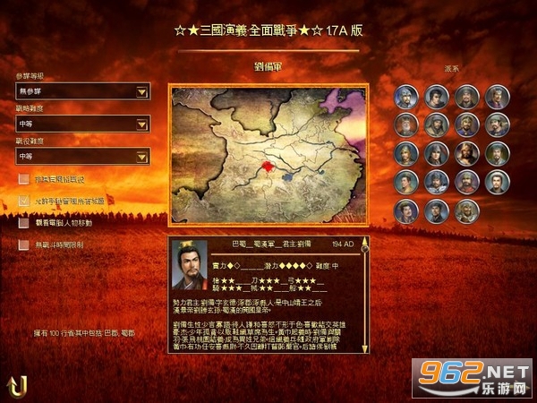 三国全面战争1.9c版本截图0