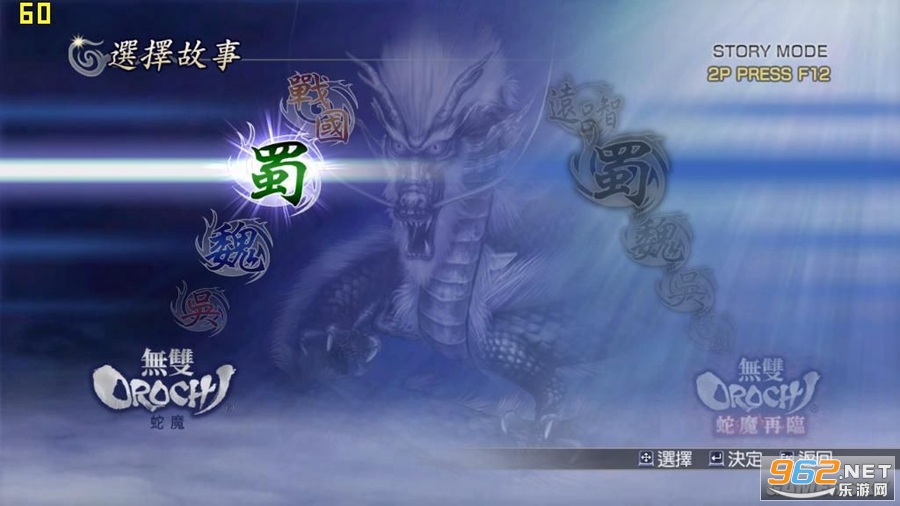 无双大蛇Z免安装版截图3