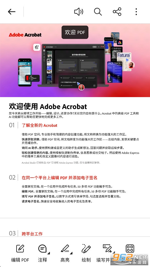 Adobe Acrobat Reader安卓版免费版 Adobe Acrobat Reader安卓版免费版