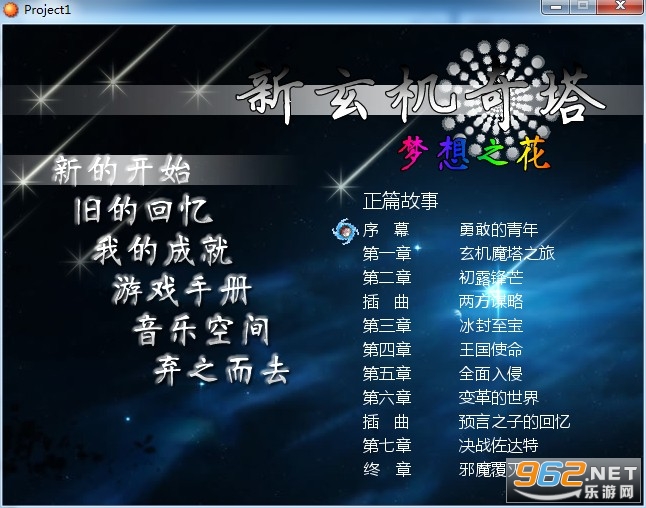 新玄机奇塔梦想之花电脑版 新玄机奇塔梦想之花电脑版