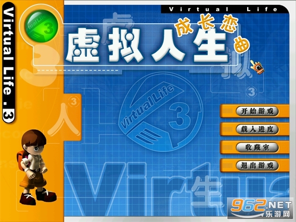 虚拟人生3成长恋曲完整版 虚拟人生3成长恋曲完整版