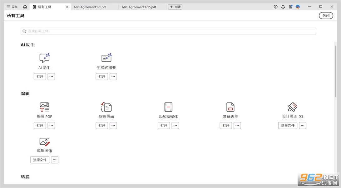 Adobe Acrobat DC2026直装版 Adobe Acrobat DC2026直装版