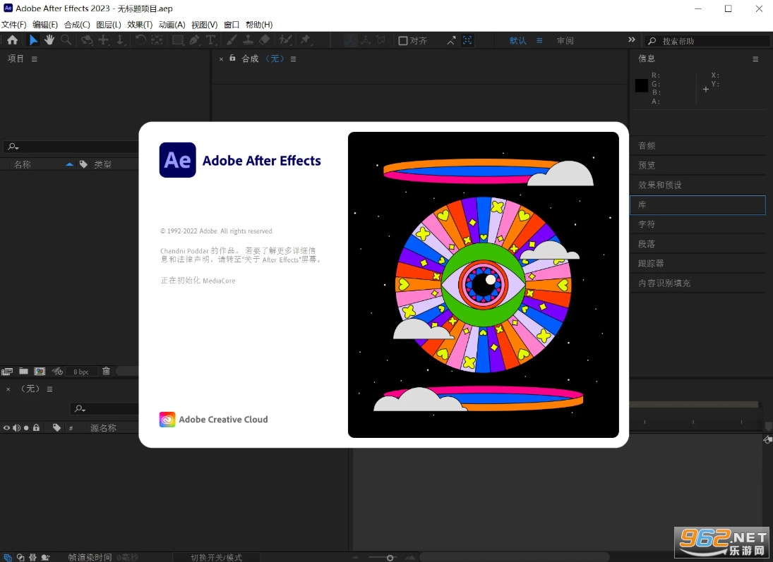 Adobe After Effects 2023破解版 Adobe After Effects 2023破解版