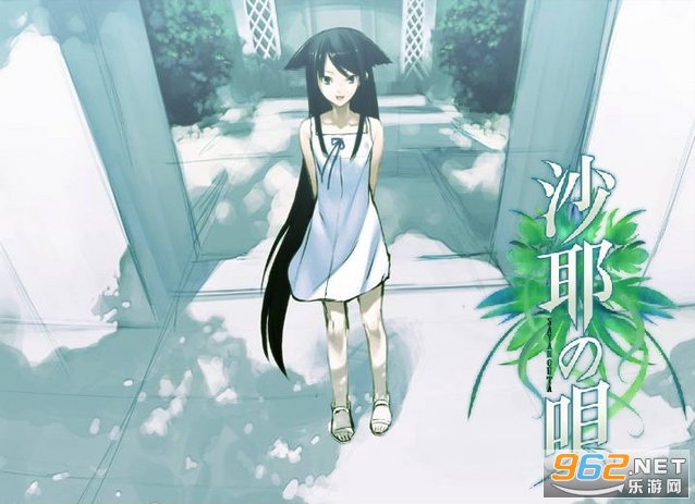 沙耶之歌免安装版 沙耶之歌免安装版