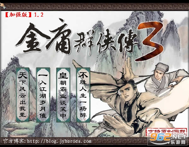 金庸群侠传3加强版 金庸群侠传3加强版