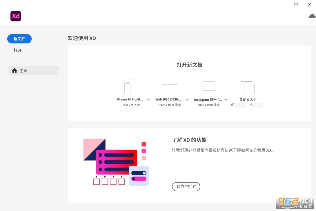 Adobe XD2026中文直装版 Adobe XD2026中文直装版