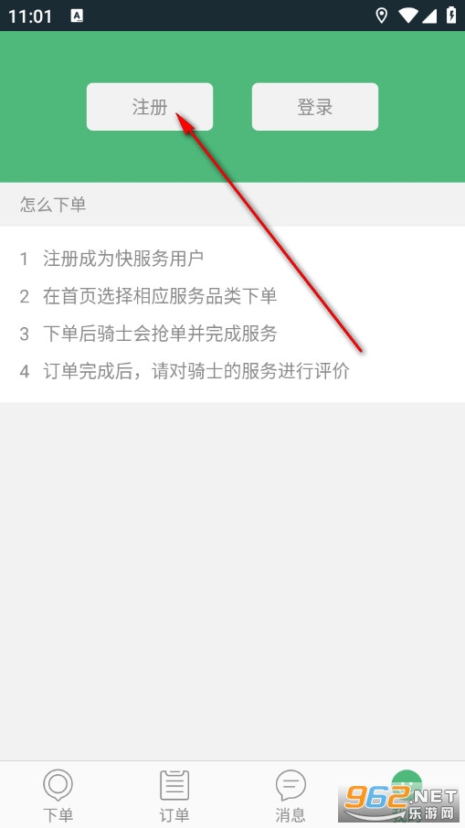 快服务跑腿最新版 快服务跑腿最新版