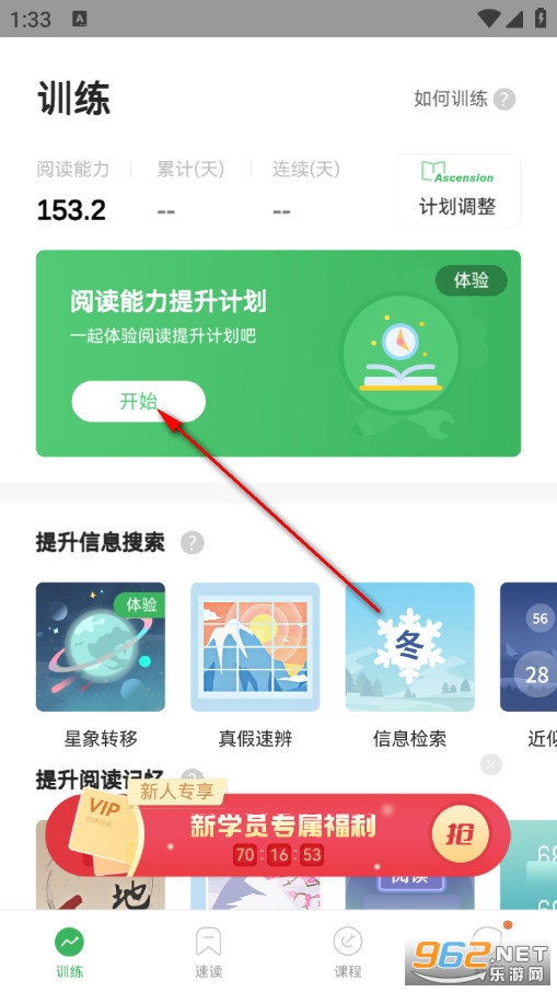 倍速阅读官方版 倍速阅读官方版