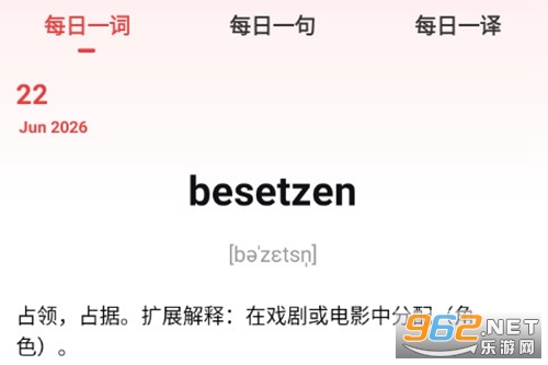 德语单词助手最新版 德语单词助手最新版