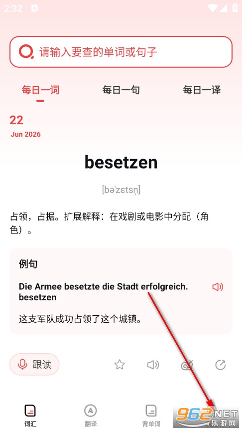 德语单词助手最新版 德语单词助手最新版