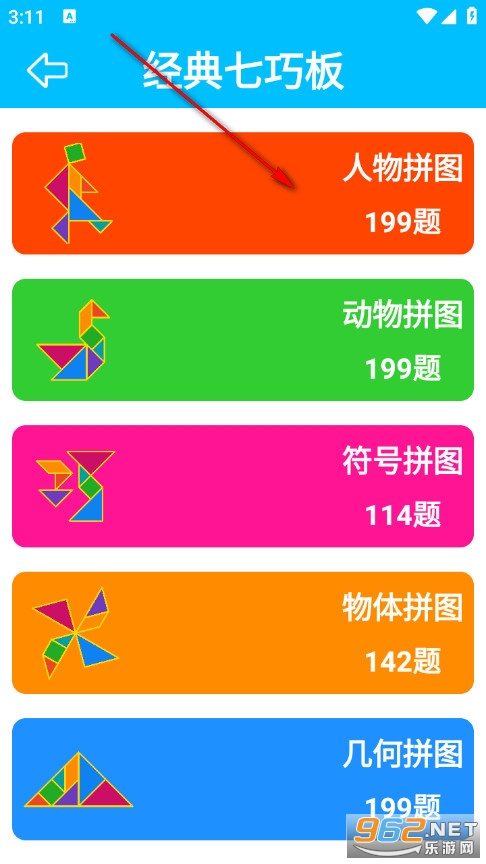 七巧板大师免费版 七巧板大师免费版