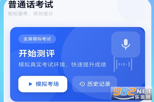 普通话PSC安卓版 普通话PSC安卓版