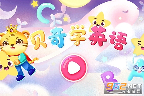 儿童学英文字母手机版 儿童学英文字母手机版