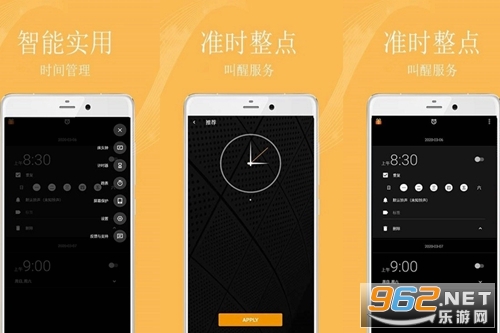 智能时钟app 智能时钟app