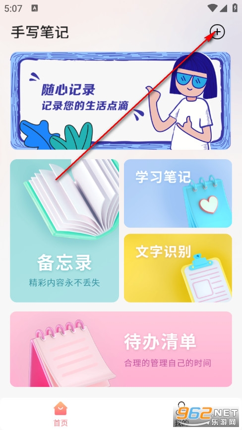手写笔记免费版 手写笔记免费版