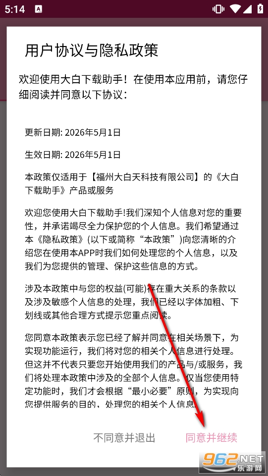 大白下载助手安卓版 大白下载助手安卓版