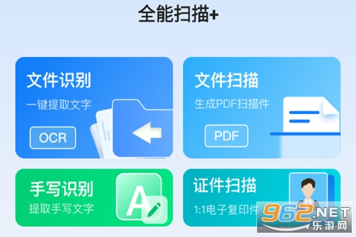 全能扫描+app 全能扫描+app