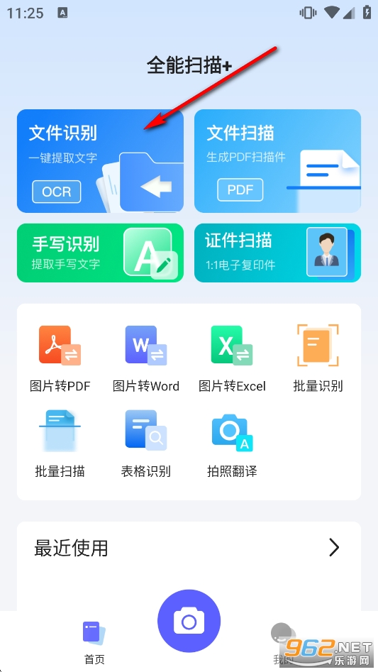 全能扫描+app 全能扫描+app