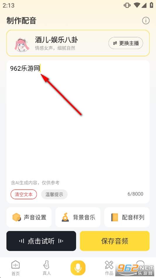 广告配音大全免费版 广告配音大全免费版