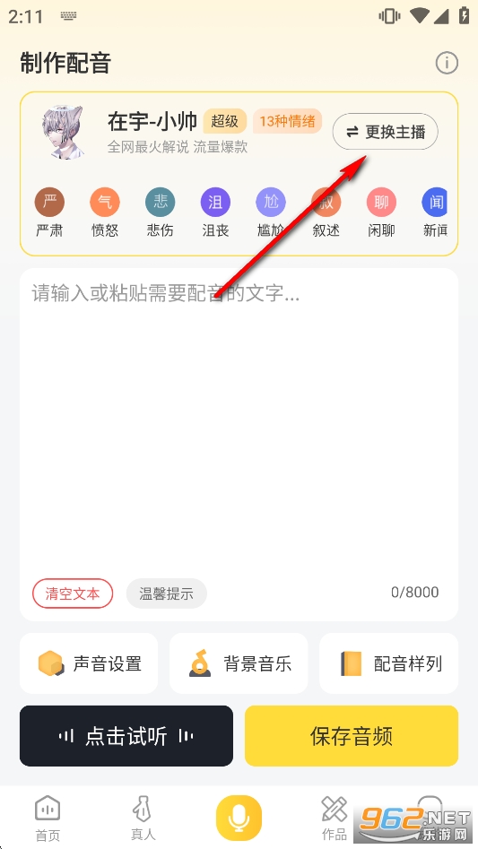 广告配音大全免费版 广告配音大全免费版