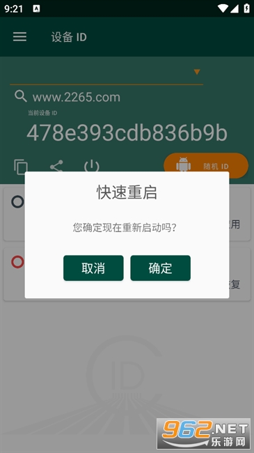 Device ID Changer��׿��