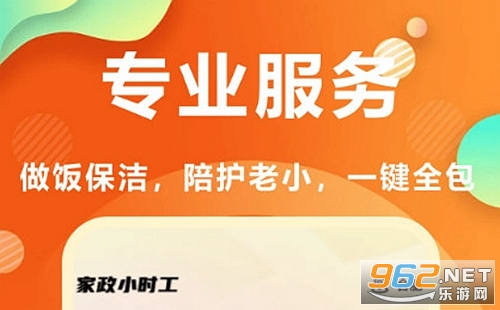 家政小时工手机版 家政小时工手机版