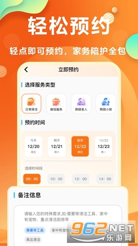 家政小时工手机版 家政小时工手机版