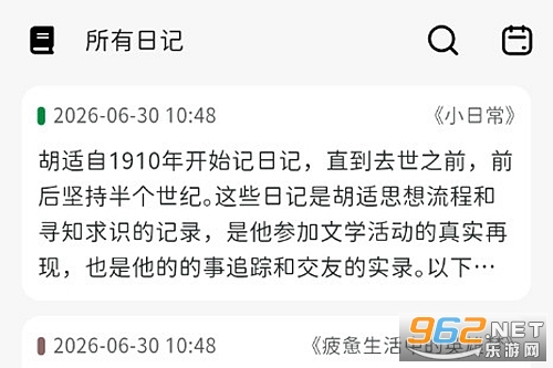 此刻日记免会员版 此刻日记免会员版