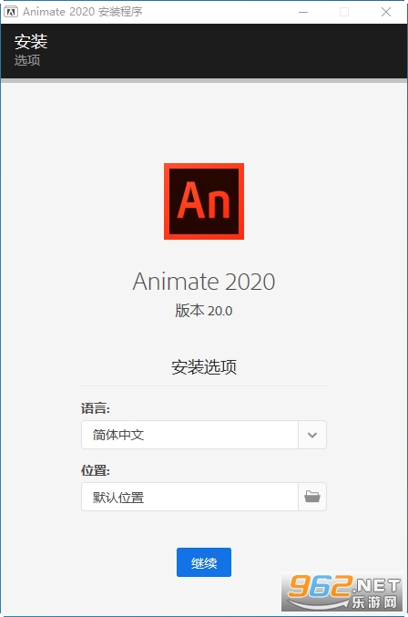 Adobe Animate 2020中文免费版 Adobe Animate 2020中文免费版