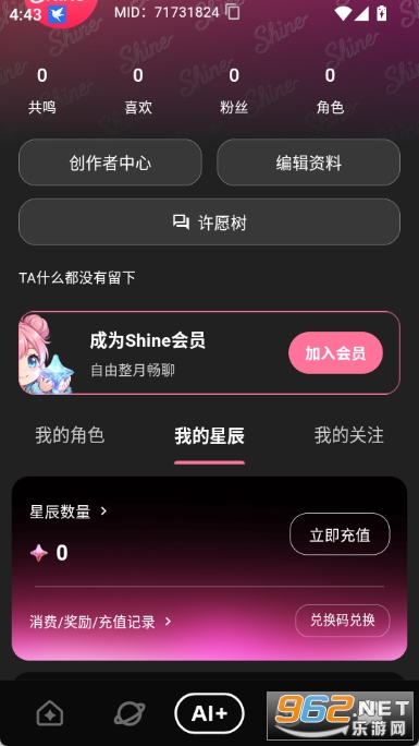ShineAi聊天软件 ShineAi聊天软件