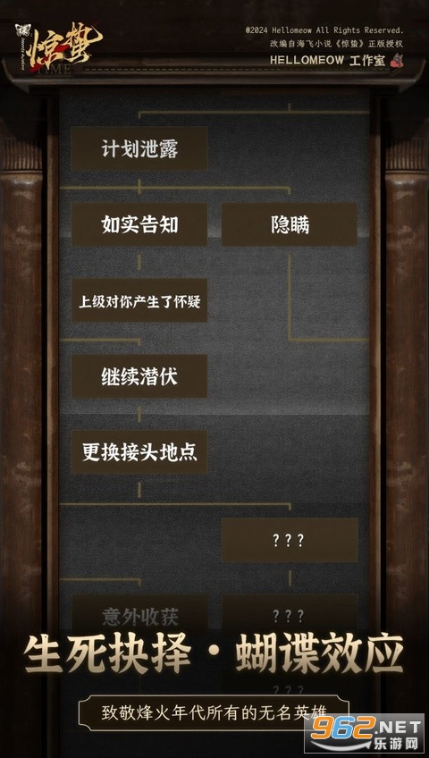 谍惊蛰官方版截图1