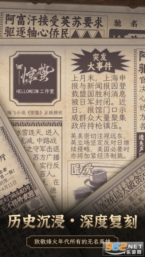 谍惊蛰官方版截图2