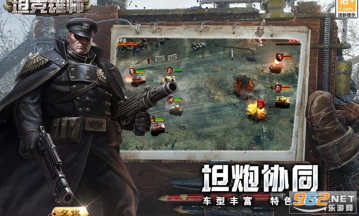 坦克雄师最新版截图0